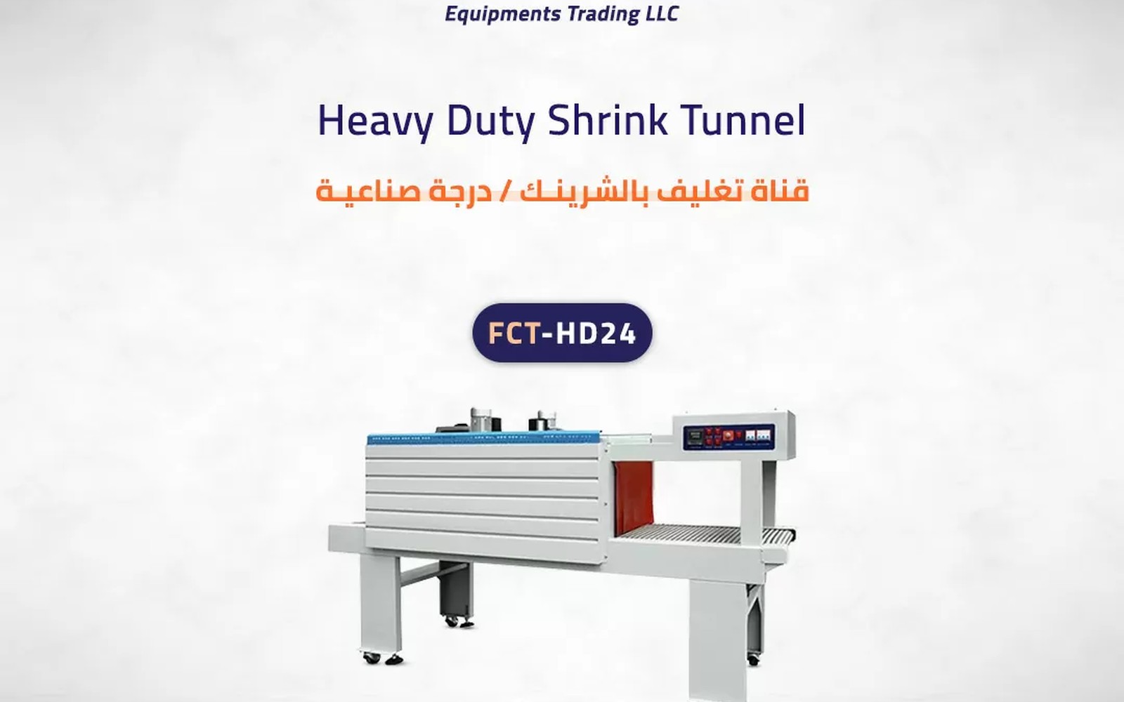 Shrink Tunnel Financing